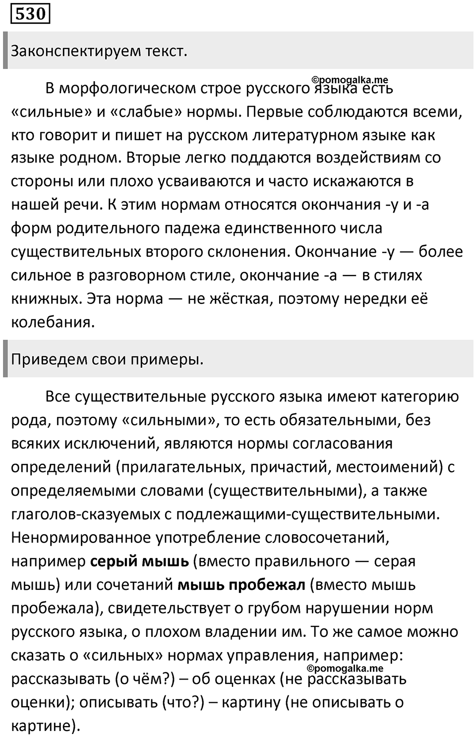 Упражнение 530 — решение 1