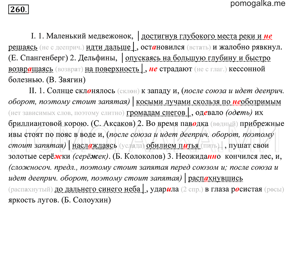 Упражнение 260 — решение 2