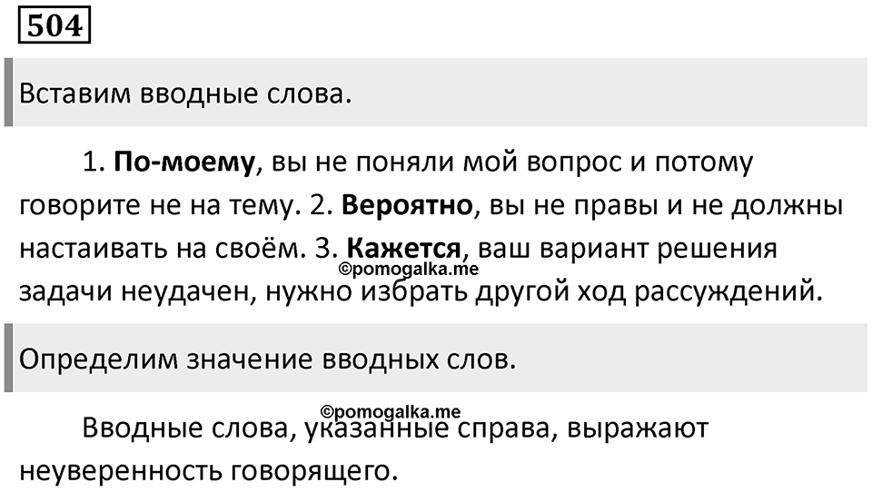 Упражнение 504 — решение 1