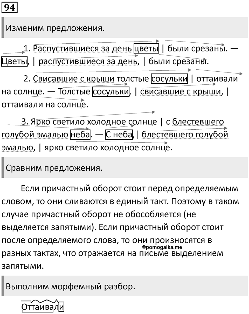 Упражнение 94 — решение 1