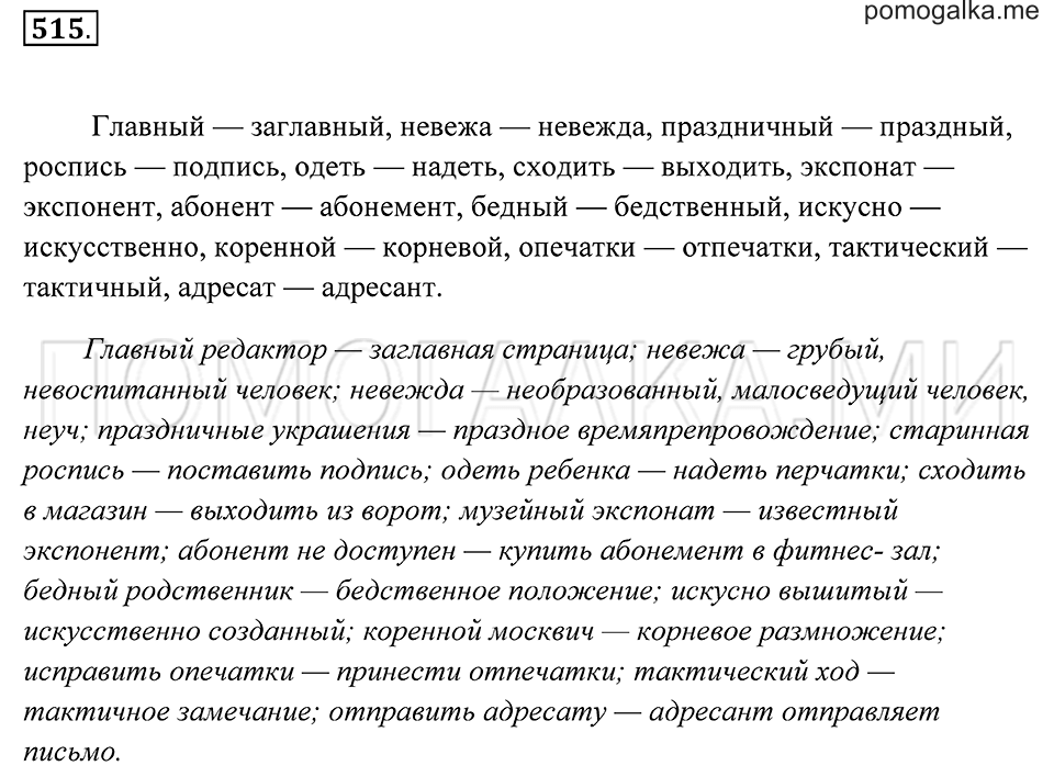 Упражнение 515 — решение 2