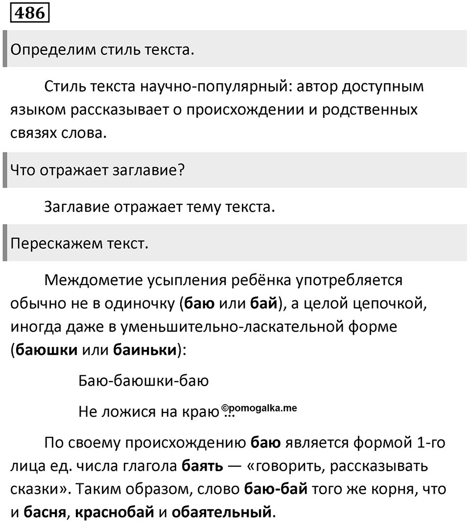 Упражнение 486 — решение 1