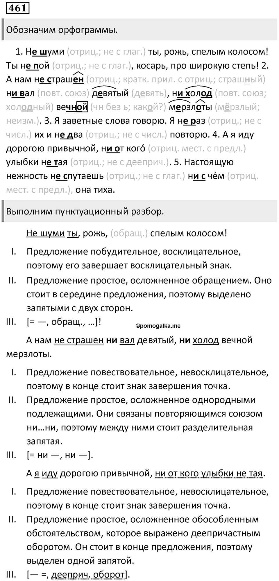 Упражнение 461 — решение 1