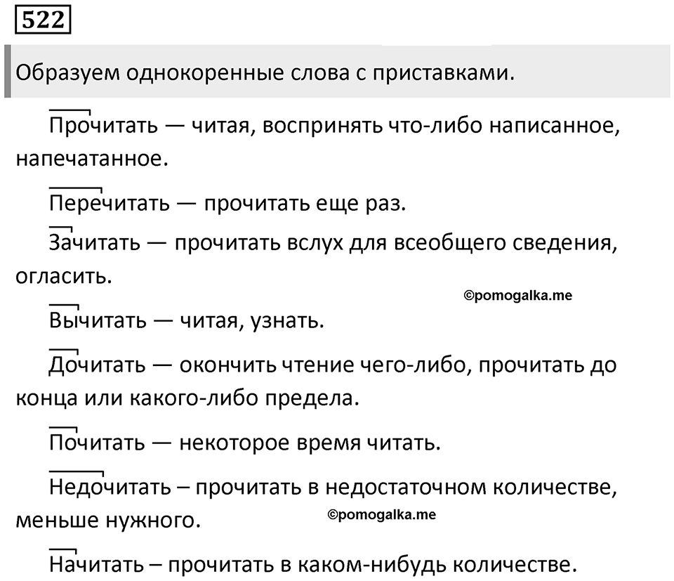 Упражнение 522 — решение 1