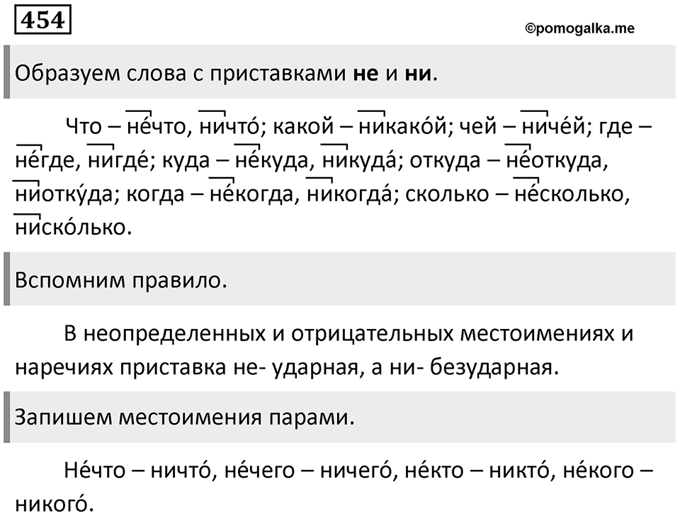 Упражнение 454 — решение 1