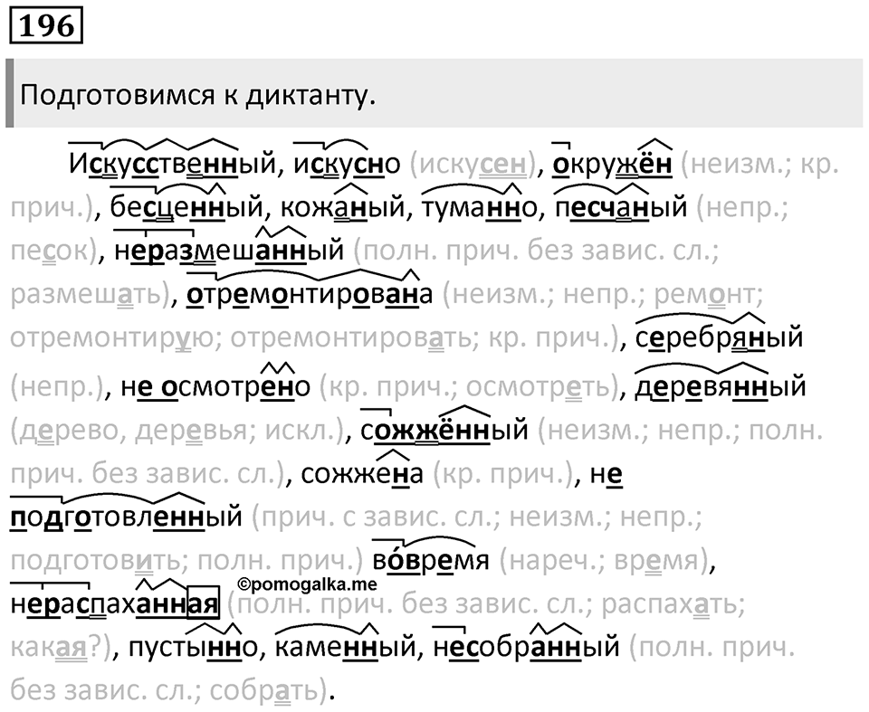 Упражнение 196 — решение 1