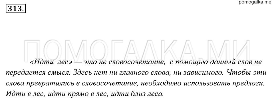 Упражнение 313 — решение 2