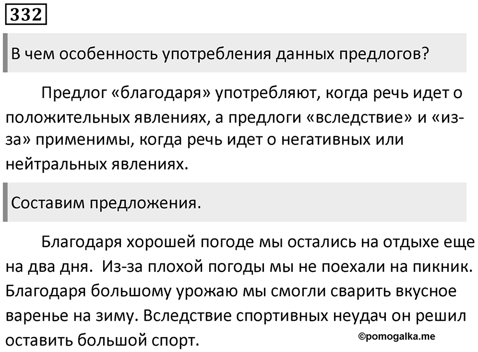 Упражнение 332 — решение 1
