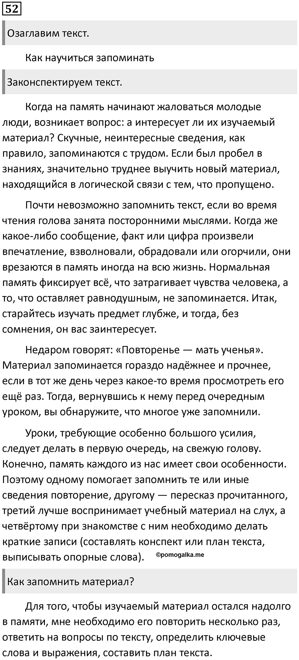 Упражнение 52 — решение 1