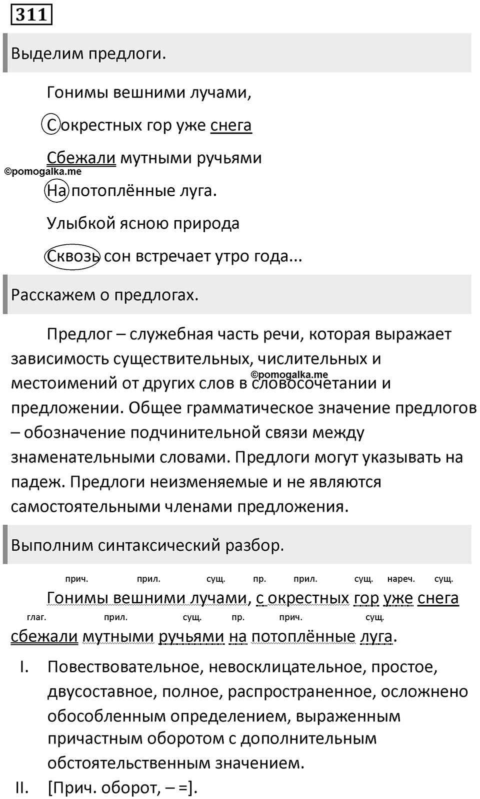 Упражнение 311 — решение 1