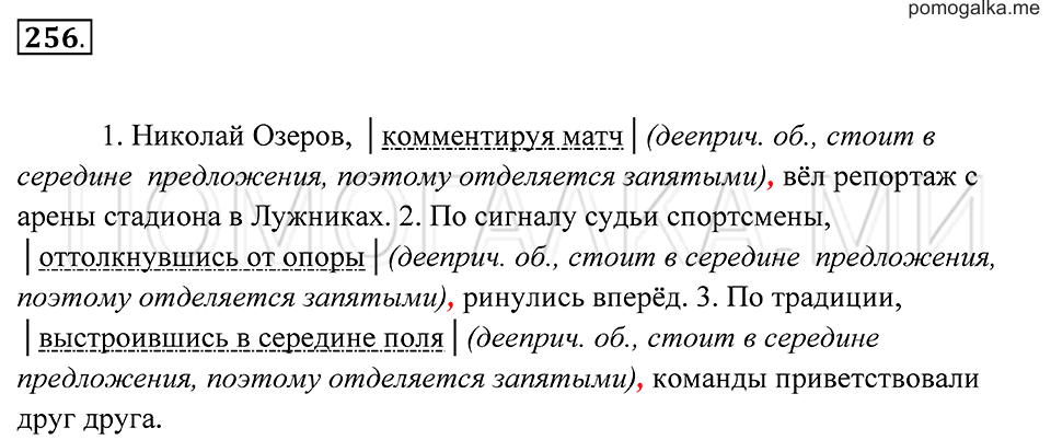 Упражнение 256 — решение 2