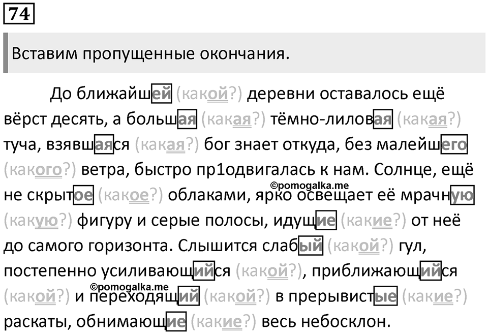 Упражнение 74 — решение 1