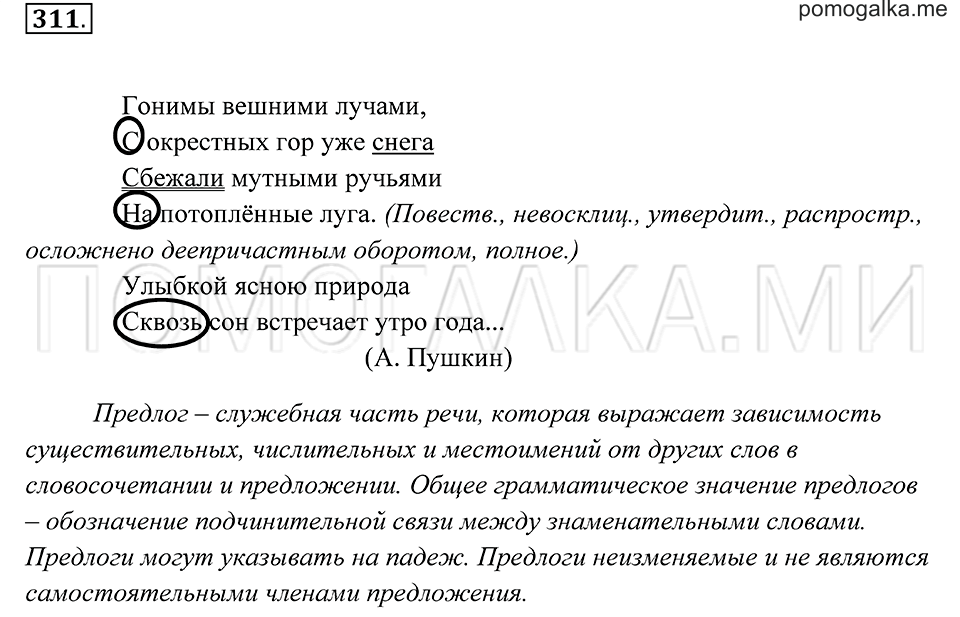 Упражнение 311 — решение 2