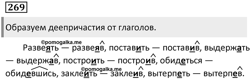Упражнение 269 — решение 1