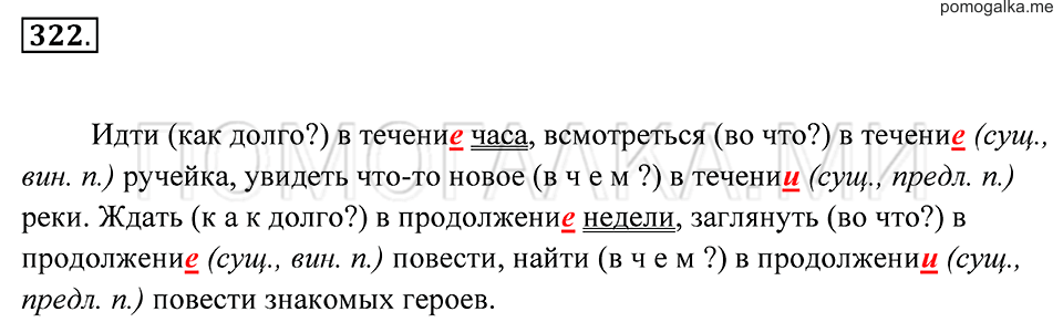 Упражнение 322 — решение 2