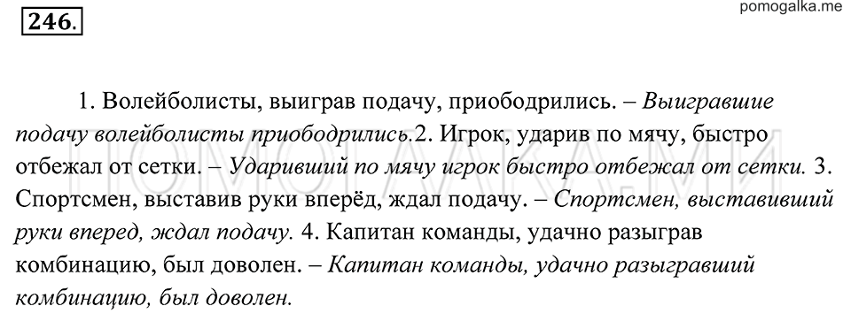 Упражнение 246 — решение 2