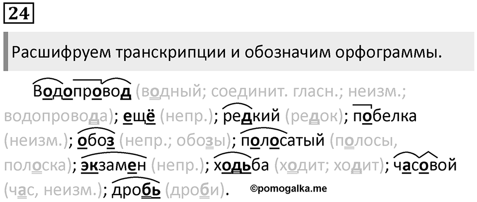 Упражнение 24 — решение 1