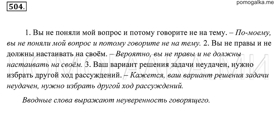 Упражнение 504 — решение 2