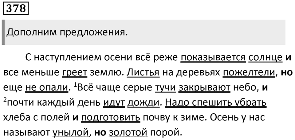 Упражнение 378 — решение 1