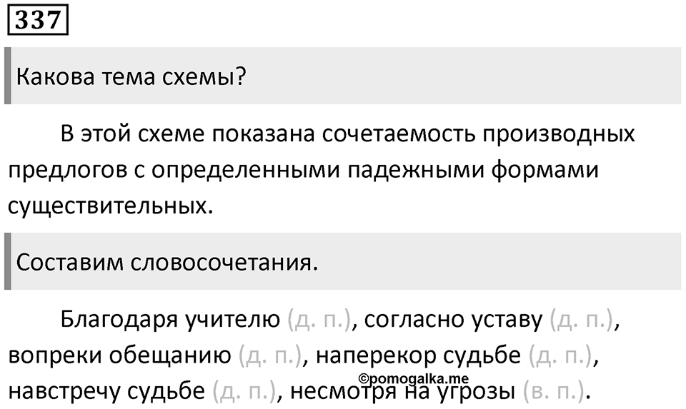 Упражнение 337 — решение 1
