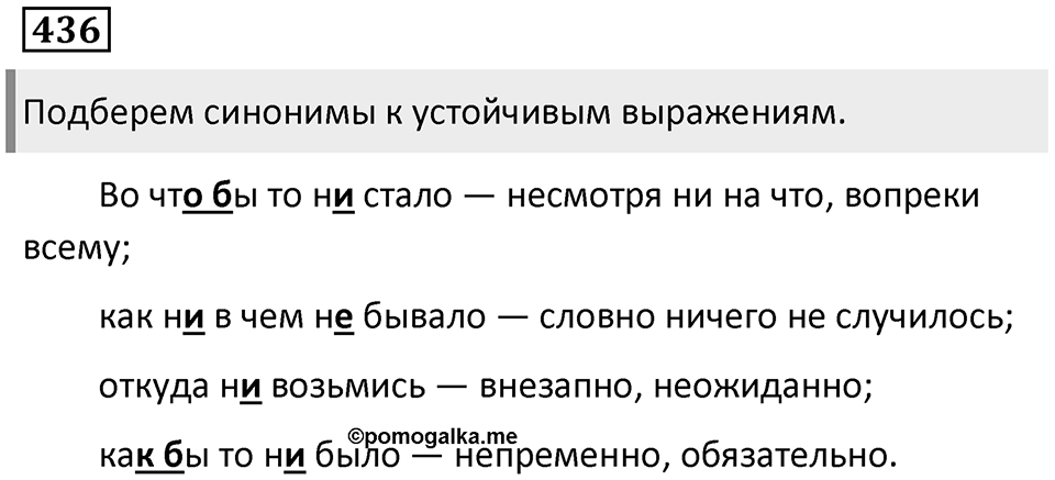 Упражнение 436 — решение 1