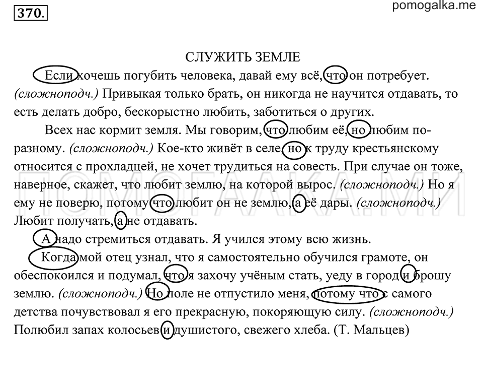 Упражнение 370 — решение 1