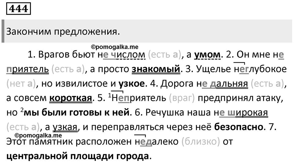 Упражнение 444 — решение 1