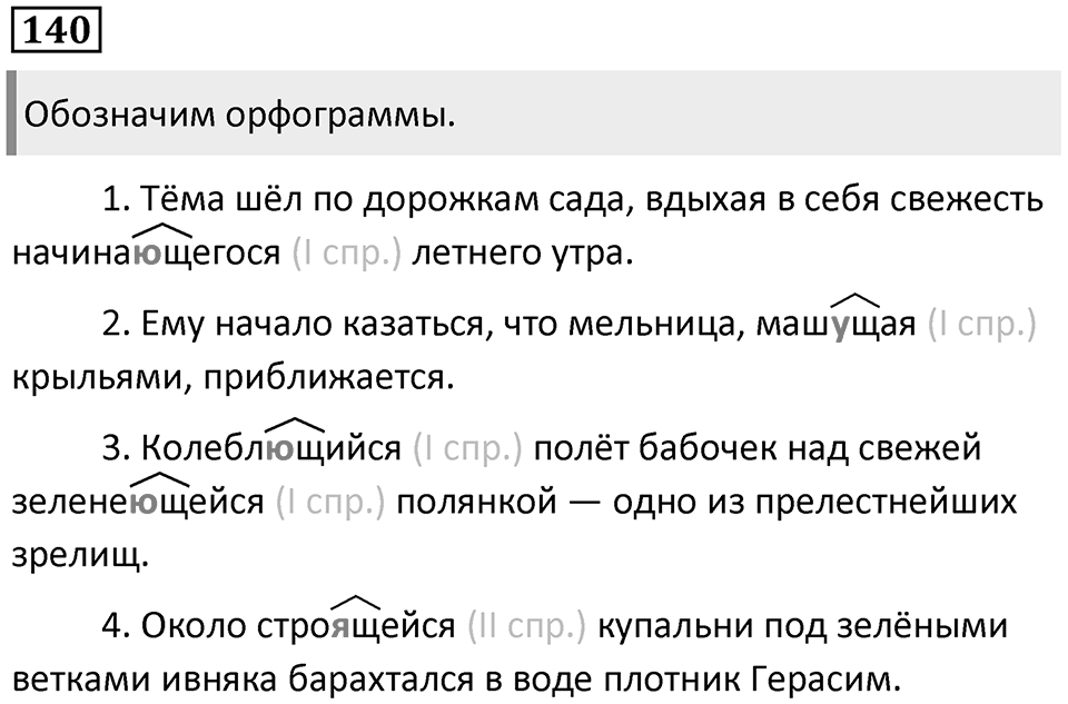 Упражнение 140 — решение 1