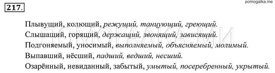 Упражнение 217 — решение 2