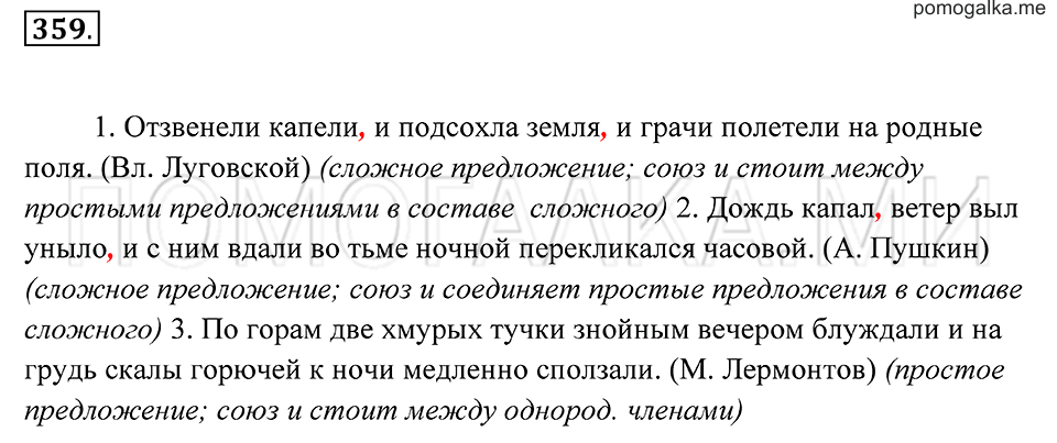 Упражнение 359 — решение 2