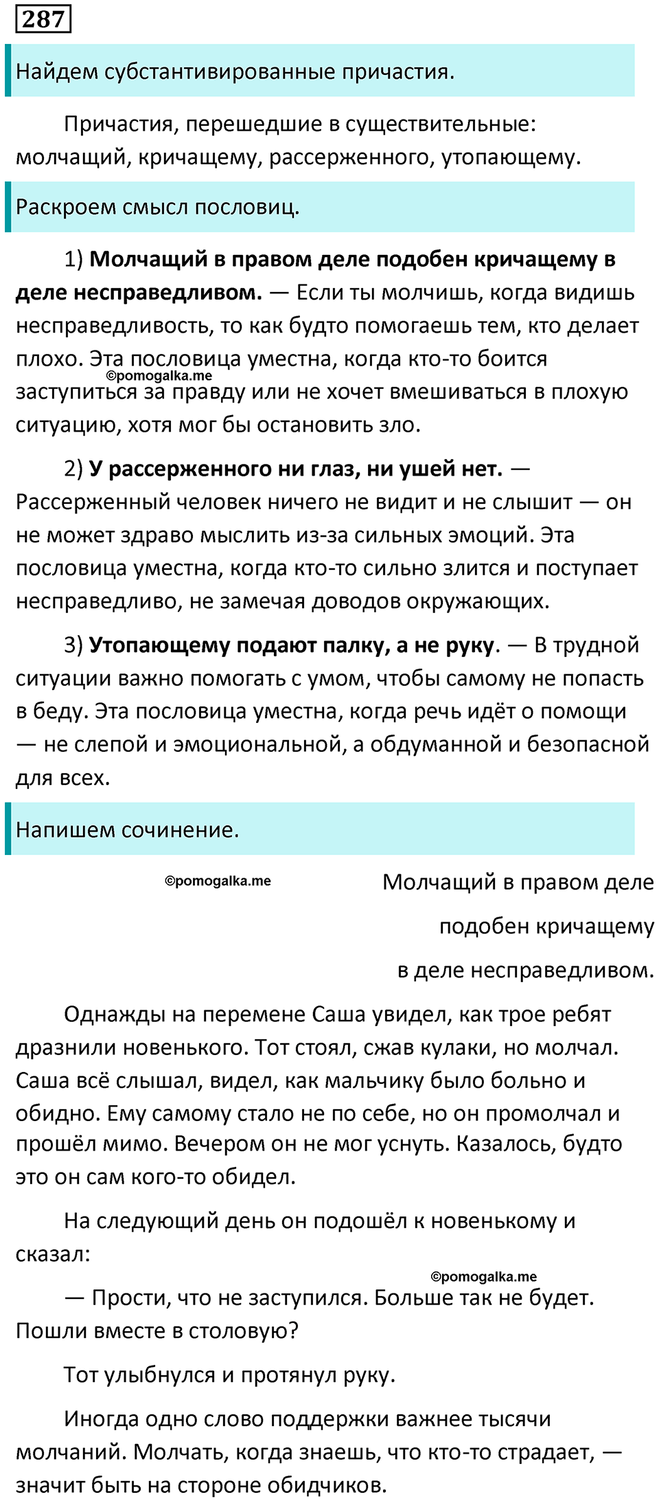 Упражнение 287 — решение 1
