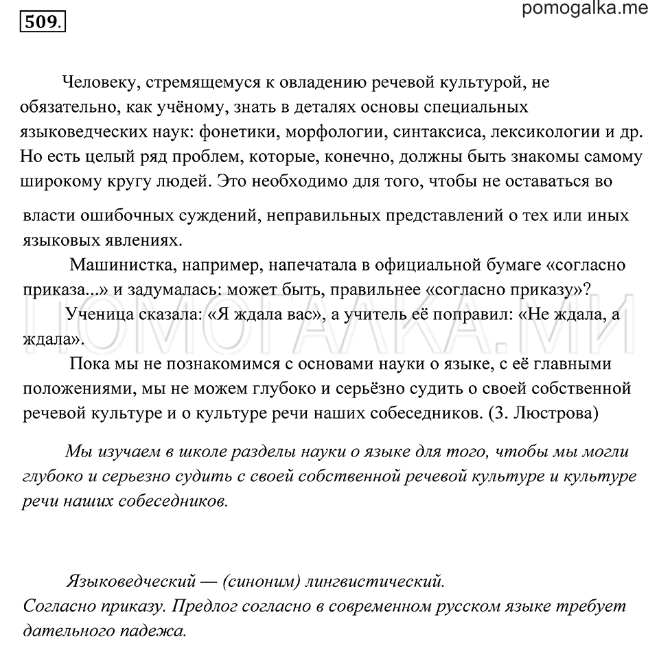 Упражнение 509 — решение 2