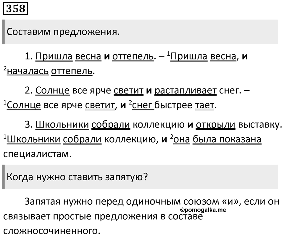 Упражнение 358 — решение 1