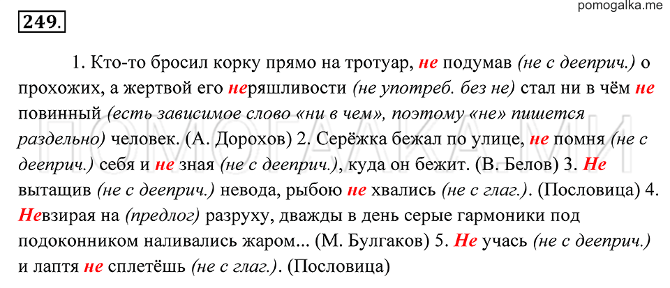 Упражнение 249 — решение 2