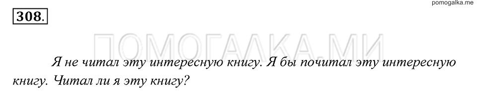 Упражнение 308 — решение 2