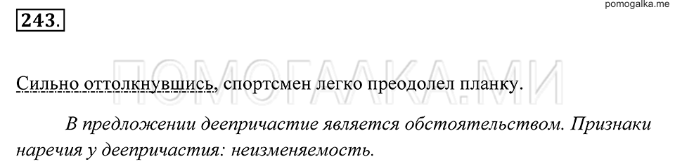 Упражнение 243 — решение 2
