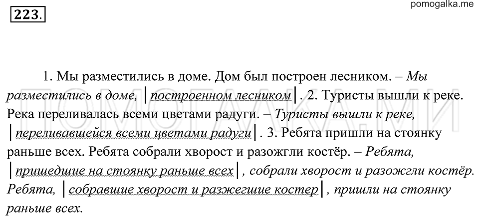 Упражнение 223 — решение 2
