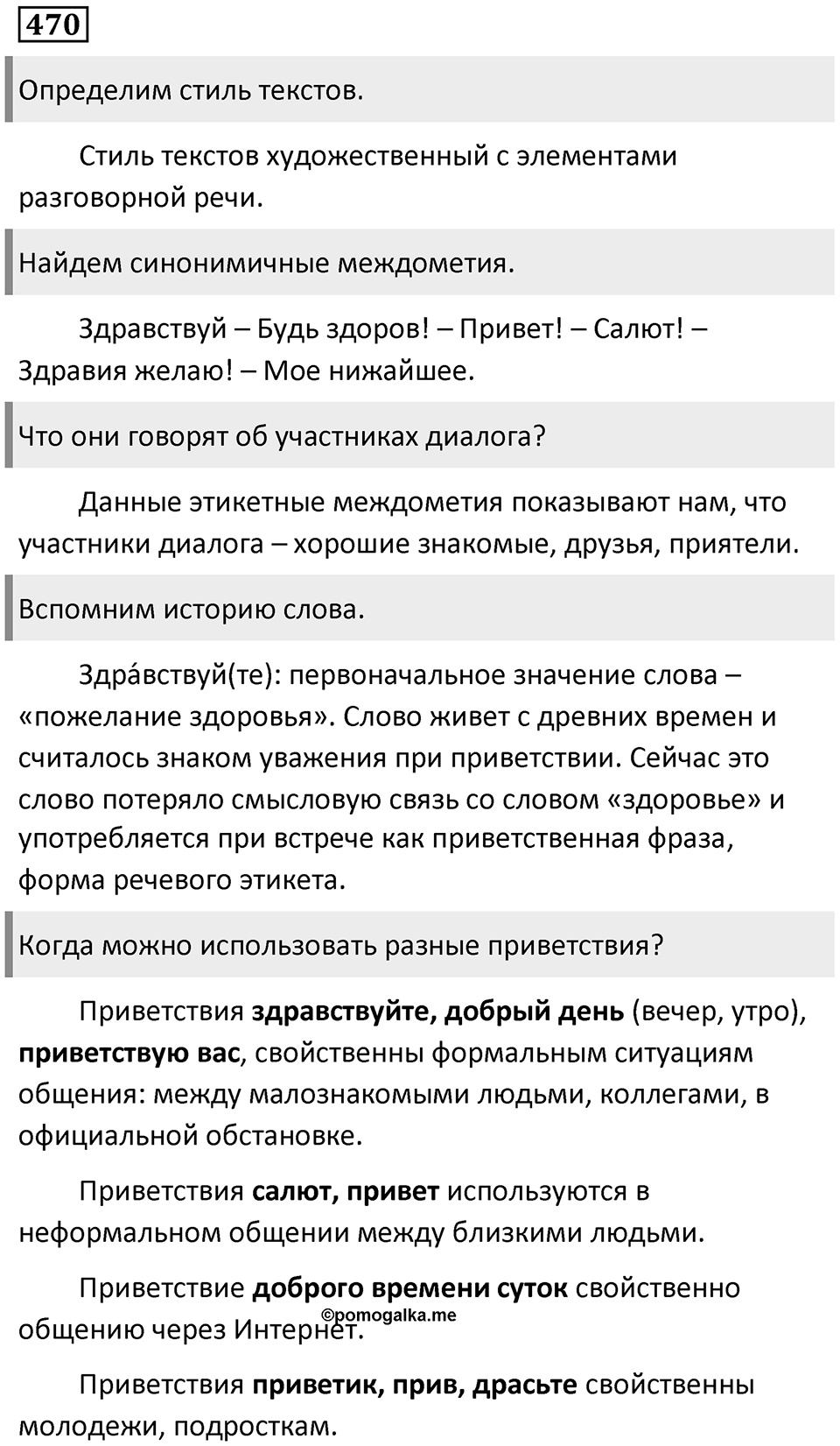 Упражнение 470 — решение 1