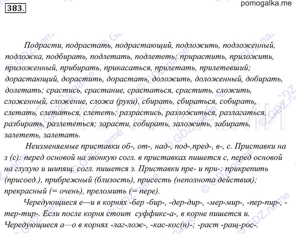 Упражнение 383 — решение 2