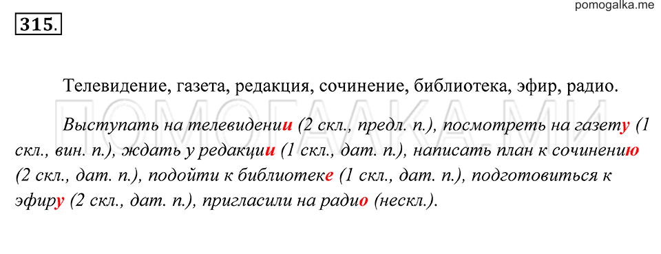 Упражнение 315 — решение 2