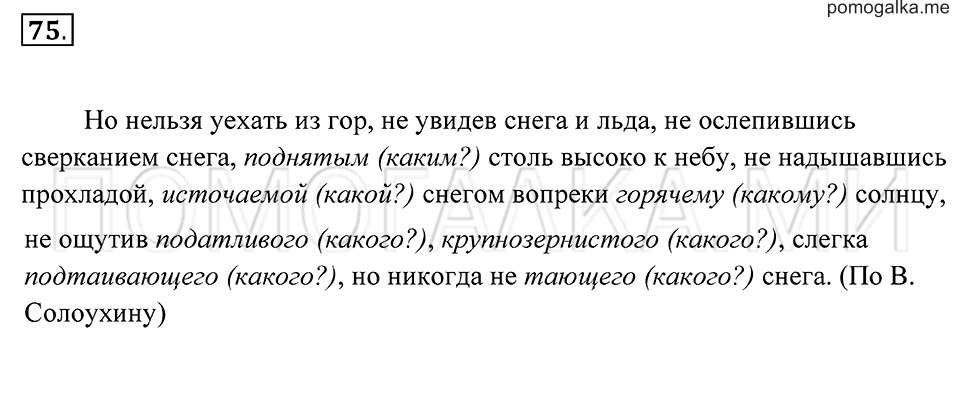 Упражнение 75 — решение 2