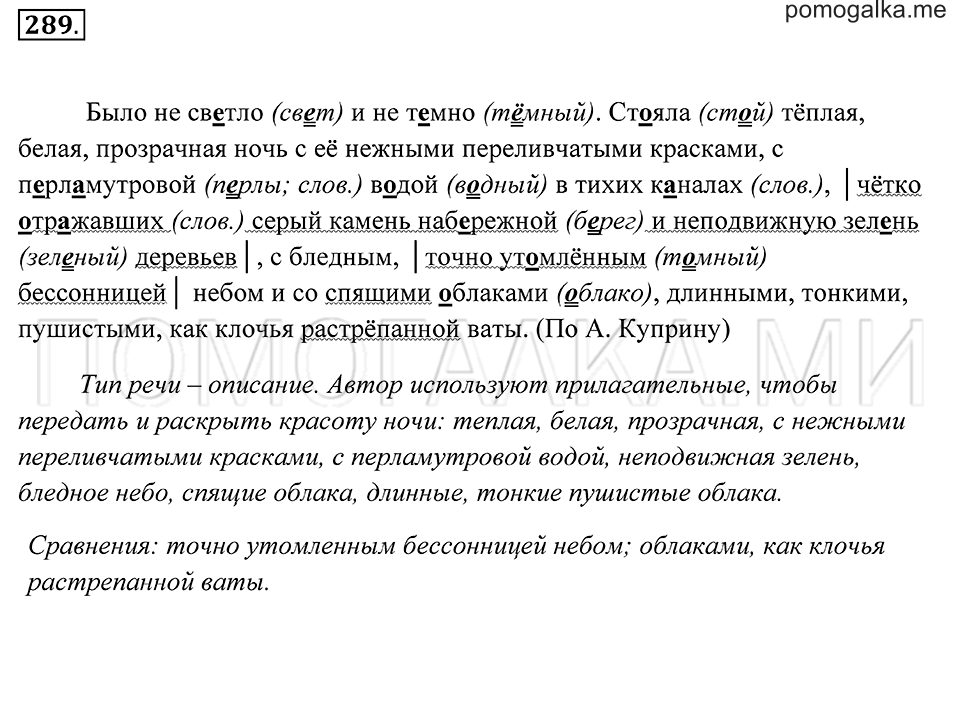 Упражнение 289 — решение 1