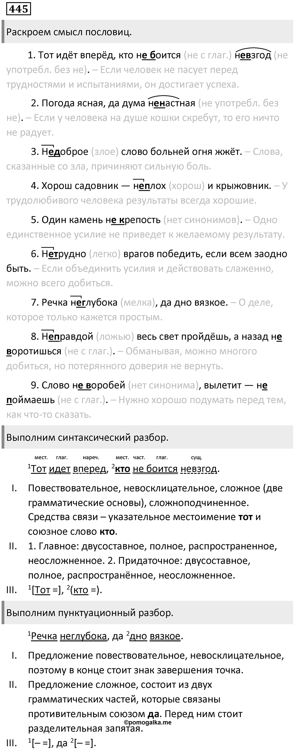 Упражнение 445 — решение 1