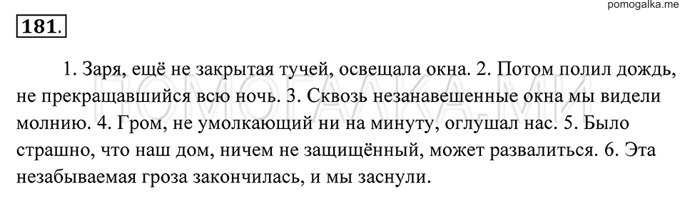Упражнение 181 — решение 2