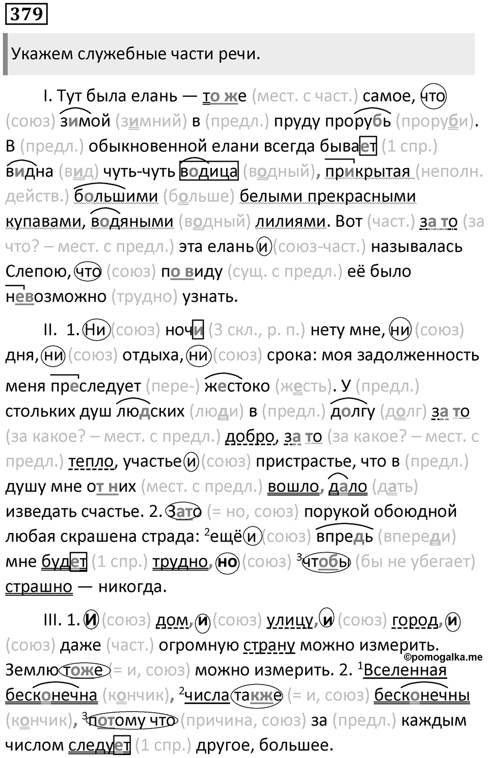 Упражнение 379 — решение 1