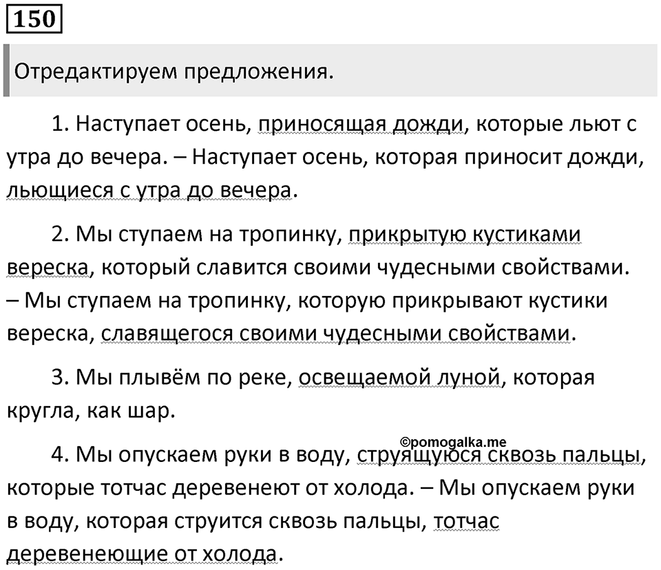 Упражнение 150 — решение 1