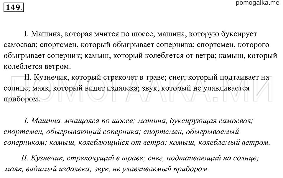 Упражнение 149 — решение 2