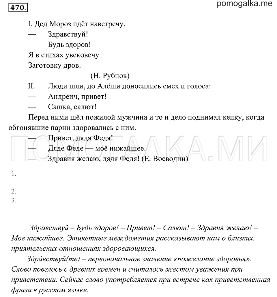 Упражнение 470 — решение 2