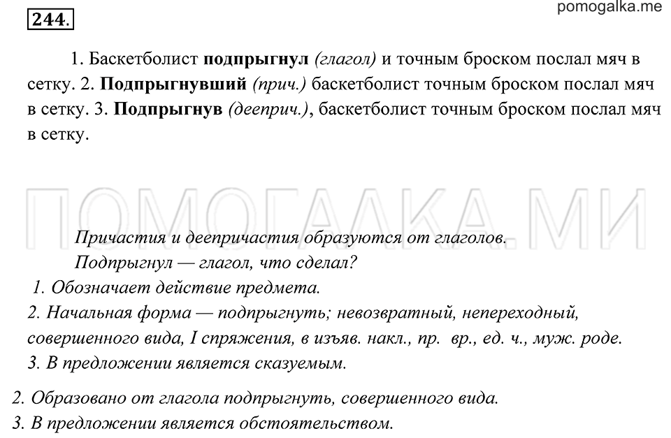 Упражнение 244 — решение 2