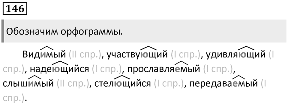 Упражнение 146 — решение 1
